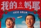 我的妈耶[高码版][国语配音+中文字幕].Now.I.Met.Her.2026.2160p.WEB-DL.H265.HQ.DTS5.1.3Audios-PandaQT