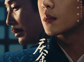 庆余年 第二季[杜比视界版本][全36集][国语配音+中文字幕]4K