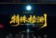 特殊检测[国语配音+中文字幕].Oh.Death.2026.2160p.WEB-DL.H265.HDR.DDP2.0-QuickIO
