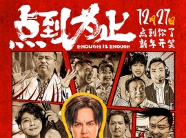 点到为止（2025）4k 杜比视界【国语中字】11.8G