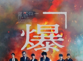 【爆弹】【原盘未删减】【日语中字】【1080p】【极致高码】【可剪辑】【无水印】【珍藏版】