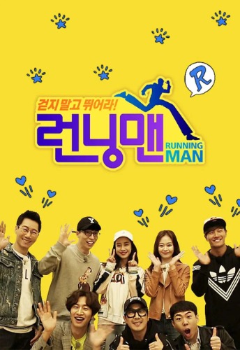 韩国 Running Man  2010-2022  合集共544G