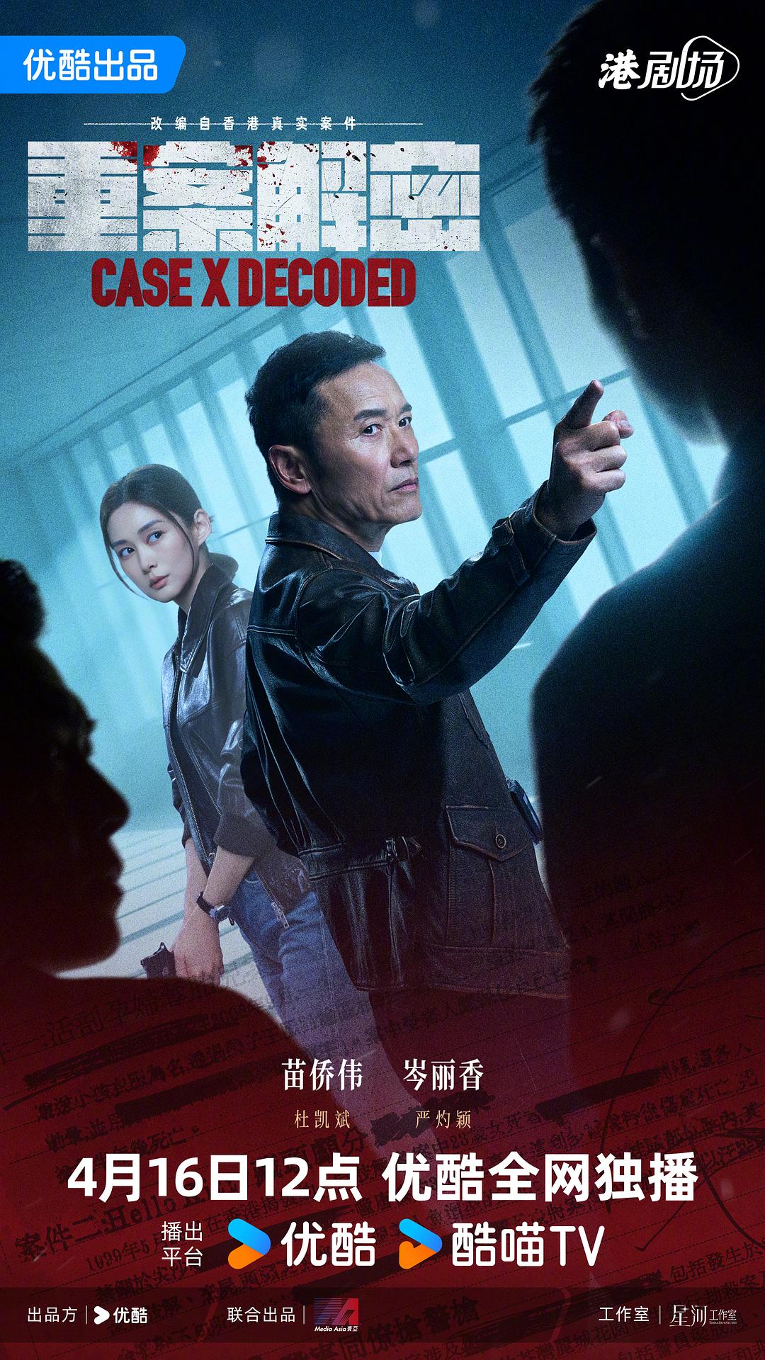 重案解密 [60帧率版本][全12集][国粤多音轨+中文字幕].2026.2160p.WEB-DL.H265.60fps.AAC.2Audio-BlackTV