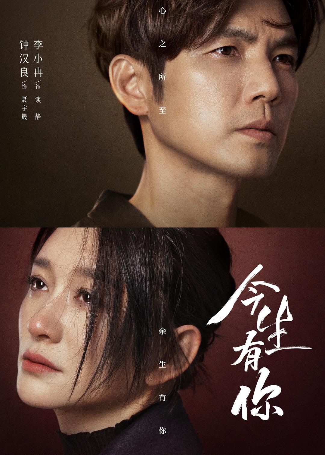 今生有你 [全30集][国语配音+中文字幕].Because.of.Love.2022.2160p.WEB-DL.H265.AAC
