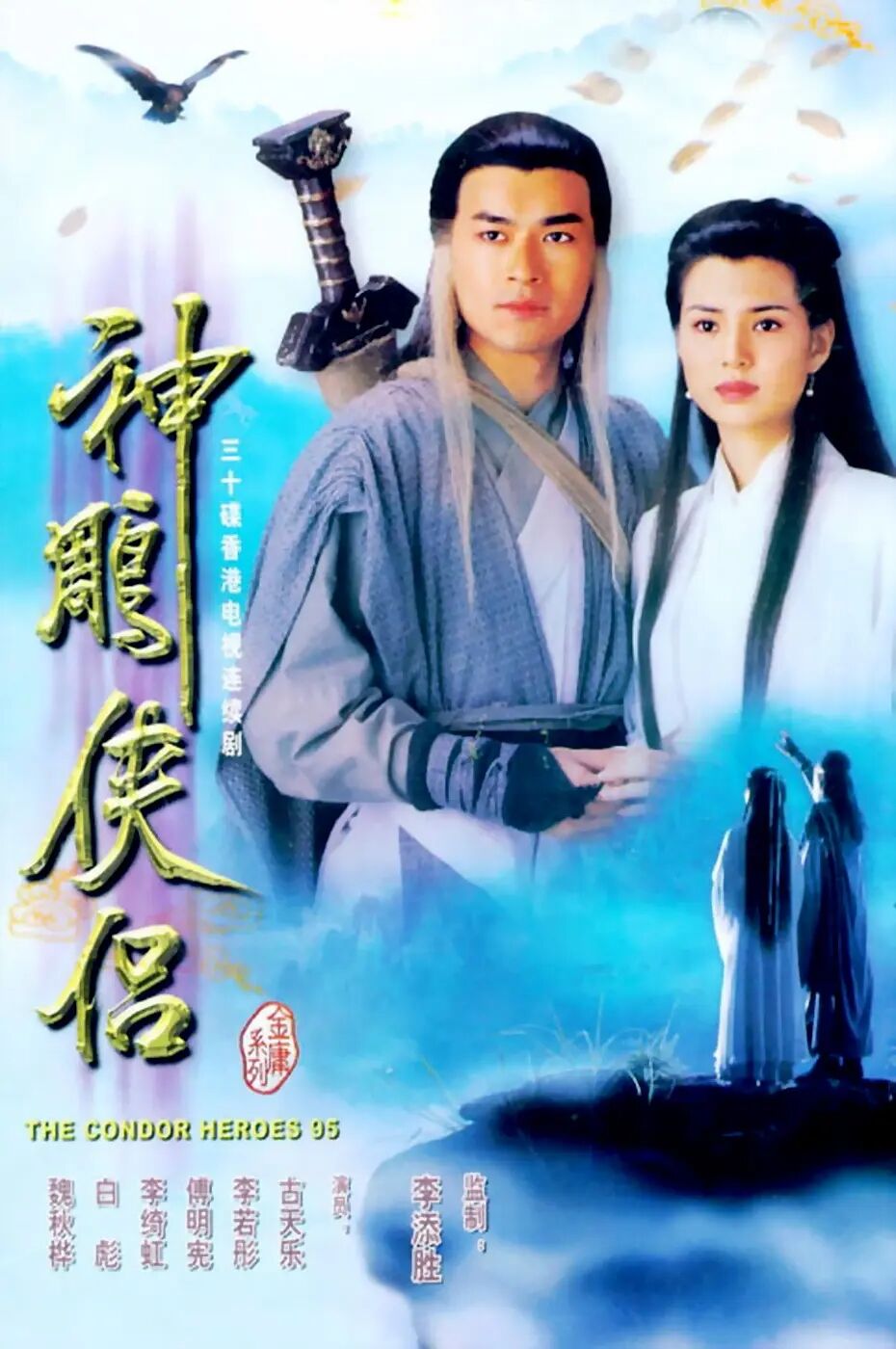 神雕侠侣.jpg