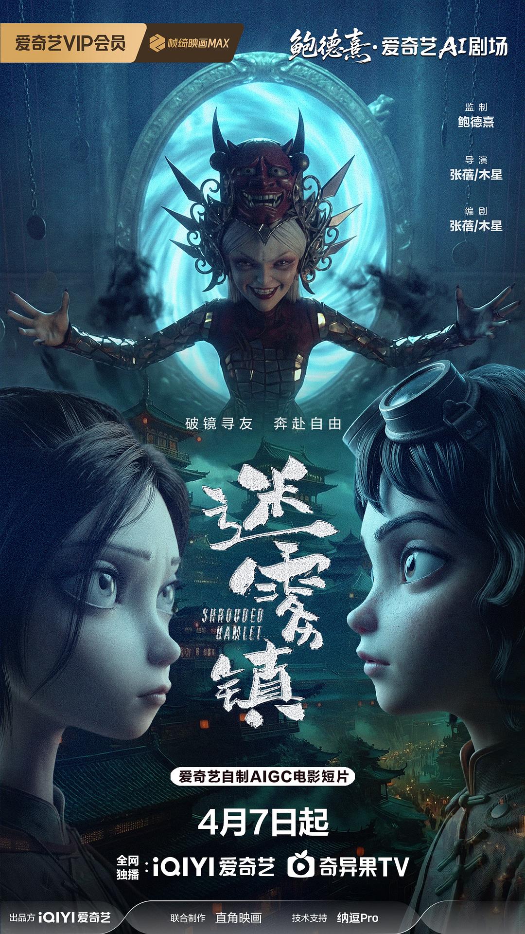 迷雾镇 (2026)_原图.jpg