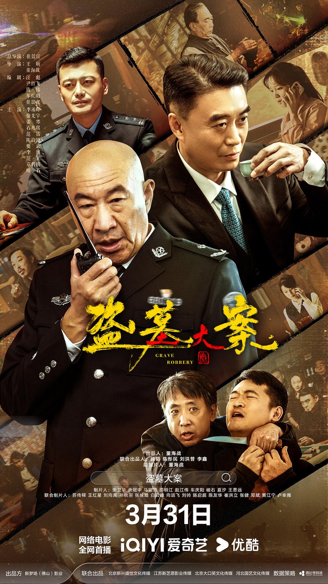 盗墓大案 [高码版][国语配音+中文字幕].Grave.Robbery.2026.2160p.HQ.WEB-DL.H265.AAC-QuickIO