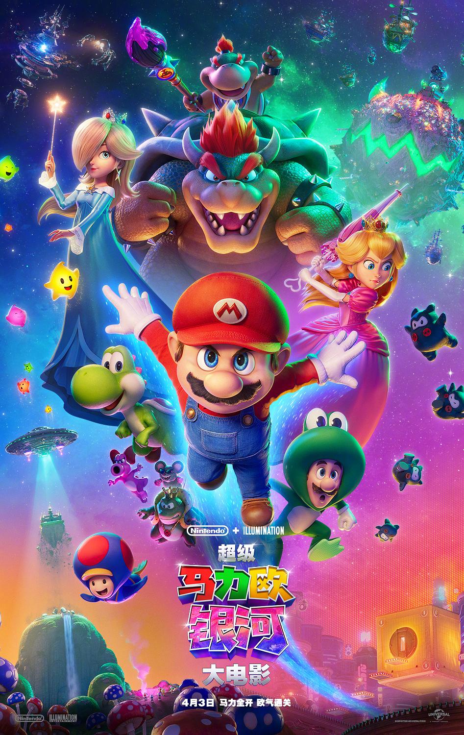 超级马力欧银河大电影 The Super Mario Galaxy Movie (2026)_原图.jpg