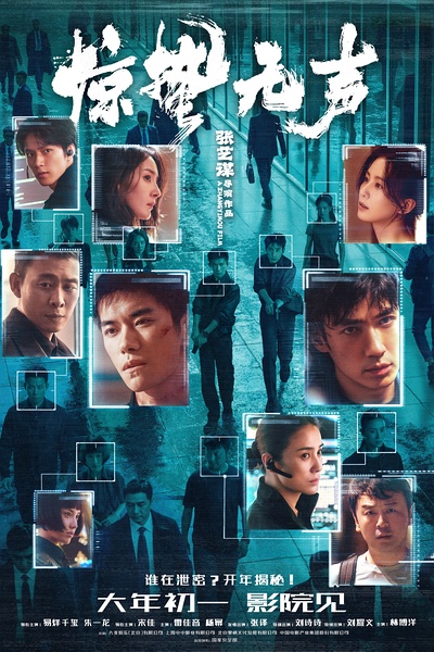 【惊蛰无声】【原盘未删减】【4K HDR & 1080p】【极致高码】【无水印】【可剪辑】【珍藏版】