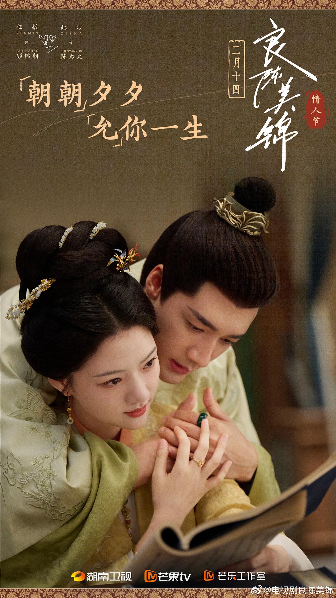 良陈美锦[全36集][国语音轨+简繁英字幕].A.Splendid.Match.S01.2026.2160p.IQ.WEB-DL.H265.DDP2.0-ColorWEB