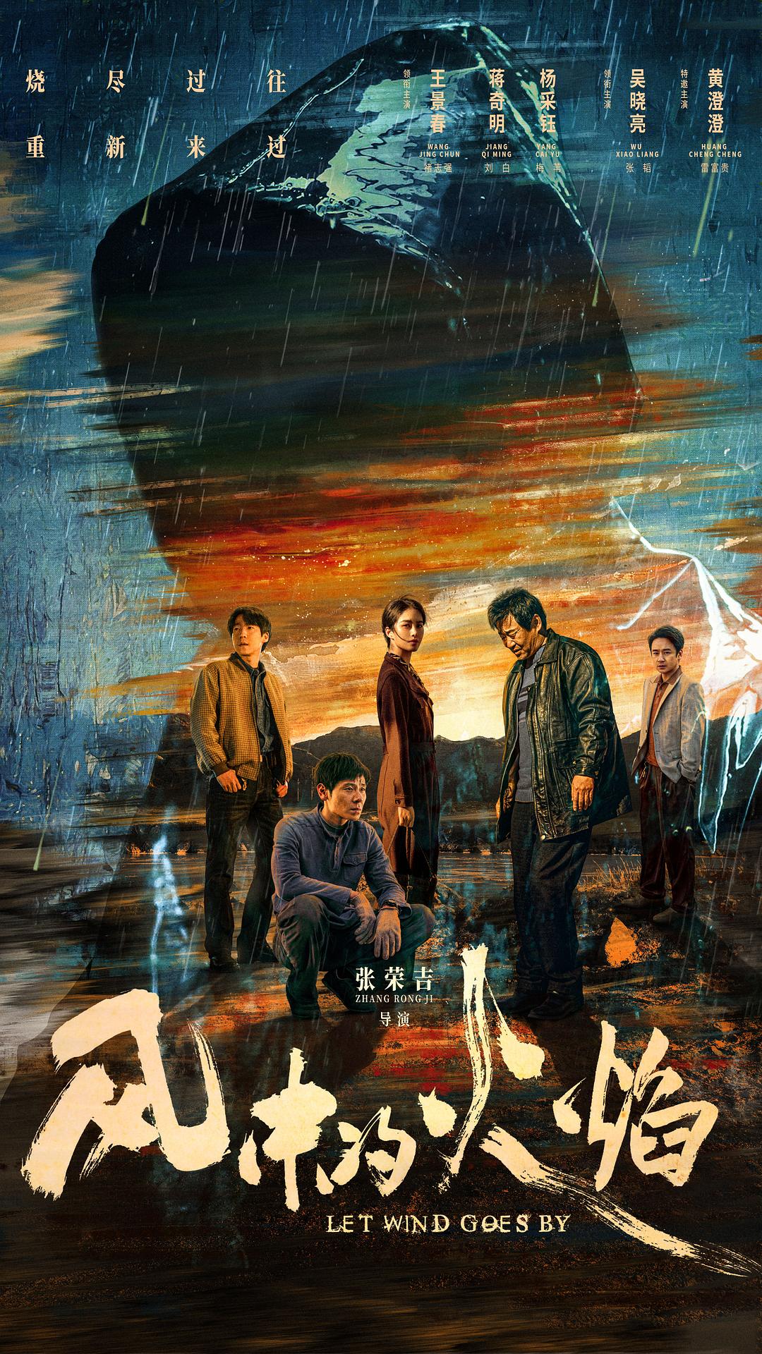 风中的火焰[60帧率版本][全24集][国语配音+中文字幕].2024.2160p.WEB-DL.DDP5.1.H265.60fps-ZeroTV