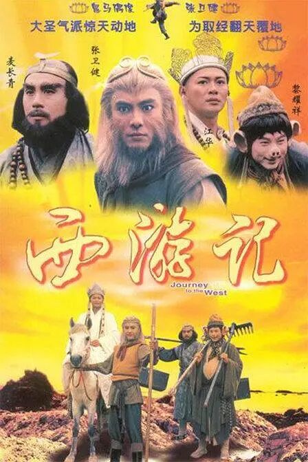 【经典港剧】「港版西游记 1-2部 1080p TVB未删减 国粤双语 内封简繁【90.9G】」