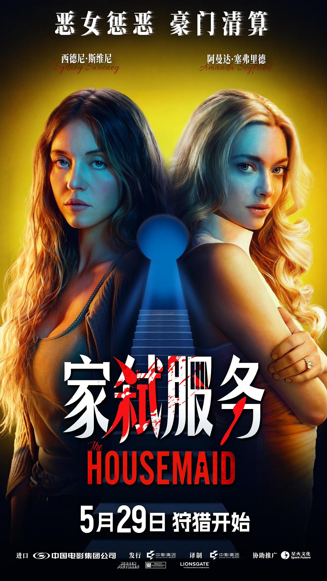 家弑服务 The Housemaid (2025).2160p.UHD.BluRay.REMUX.DV.P7.HDR10+.MULTi.TrueHD.Atmos.H265-BEN.THE.MEN