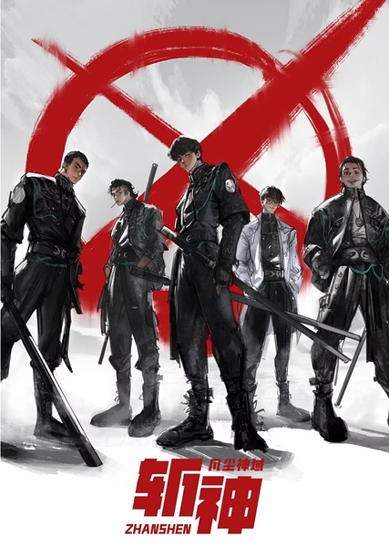斩神之凡尘神域 (2024) 4K 60FPS AAC5.1&DD5.1 内嵌中字 41G