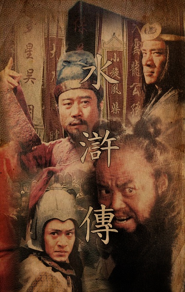 水浒传（1998）【2025最新YK4K超高清修复】［43集全］【327.62G】