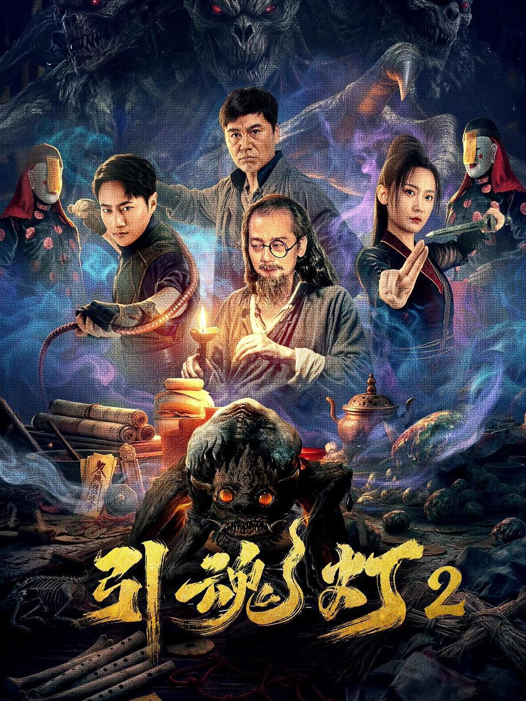引魂灯2 (2026)_原图.jpg