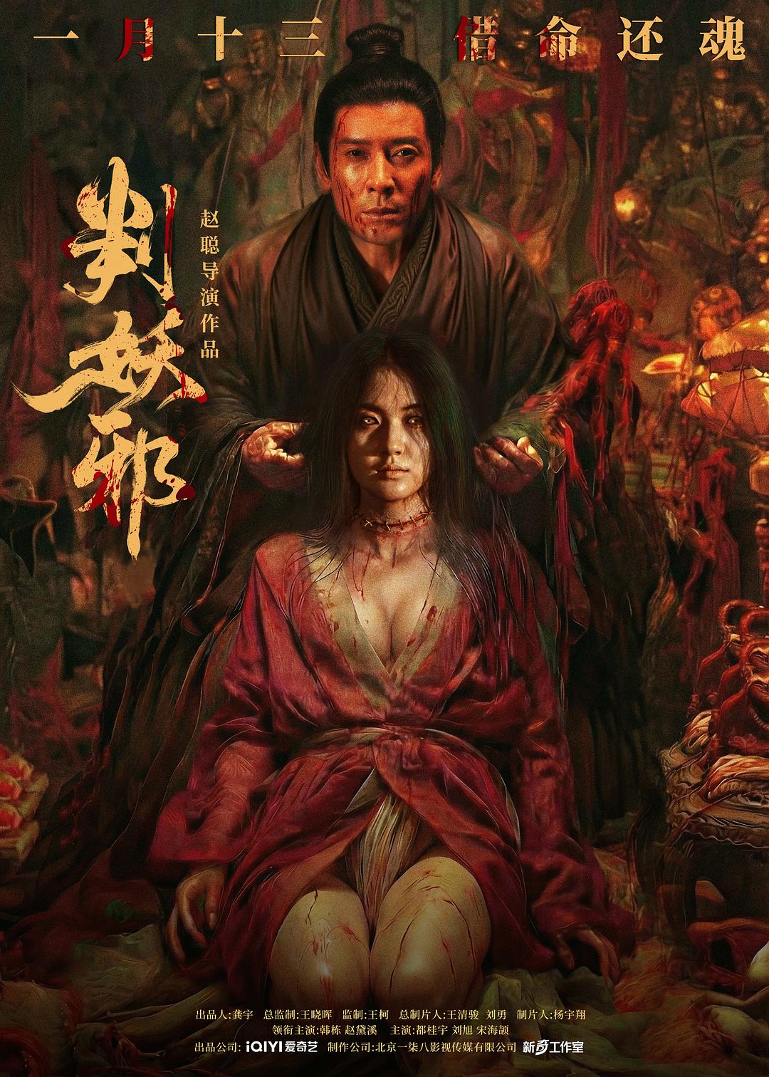 判妖邪[国语配音+中文字幕].Return.2026.2160p.WEB-DL.H265.HDR.DDP5.1-PandaQT