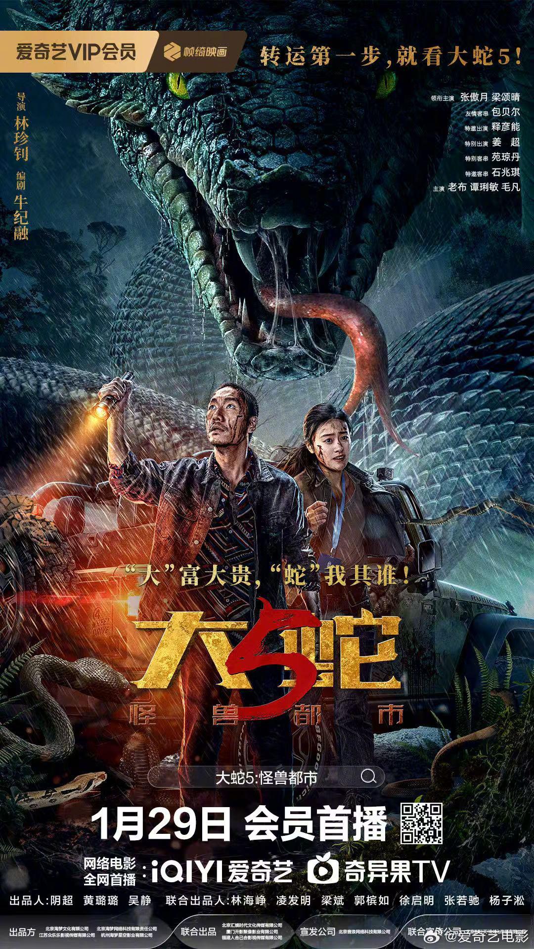 大蛇5：怪兽都市[国语配音+中文字幕].Snake.5.Monster.City.2026.2160p.WEB-DL.H265.HDR.DDP2.0-QuickIO