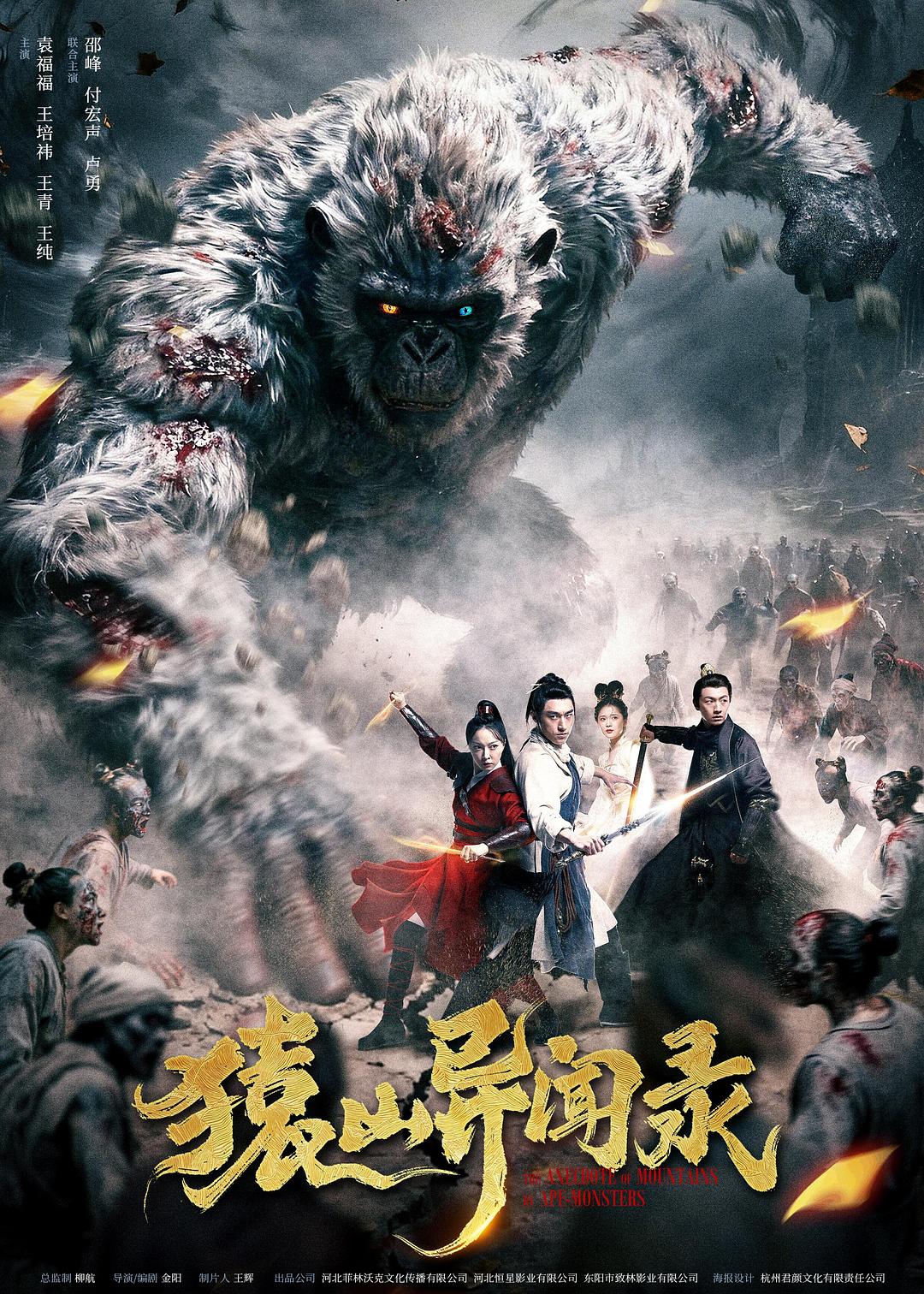 猿山异闻录[30帧率版本][国语配音+中文字幕].Tales.of.the.Monkey.Mountain.2026.2160p.WEB-DL.H265.HDR.DDP2.0-QuickIO