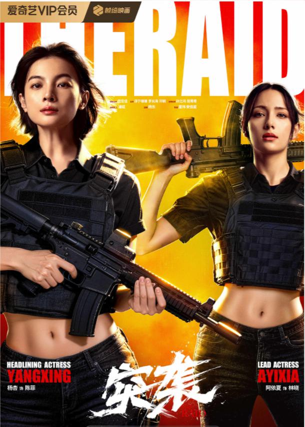 突袭[国语配音+中文字幕].The.Raid.2025.2160p.WEB-DL.H265.AAC-QuickIO