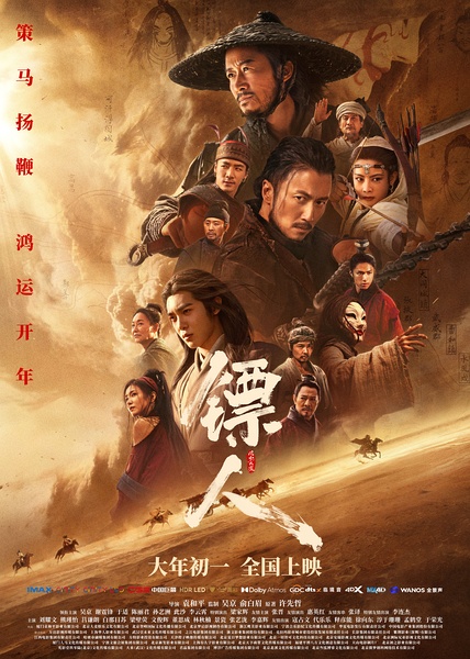 【国影】镖人：风起大漠‎ (2026) 4K 高码 +1080p港版原盘 中文字幕