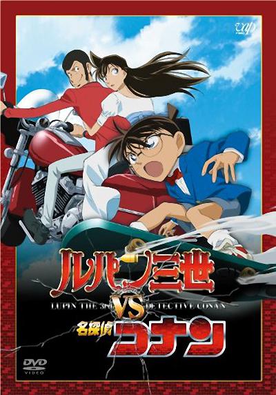 鲁邦三世VS名侦探柯南[国粤日多音轨+中文字幕].2009.1080p.BluRay.x264.FLAC.2.0.3Audio-QuickIO