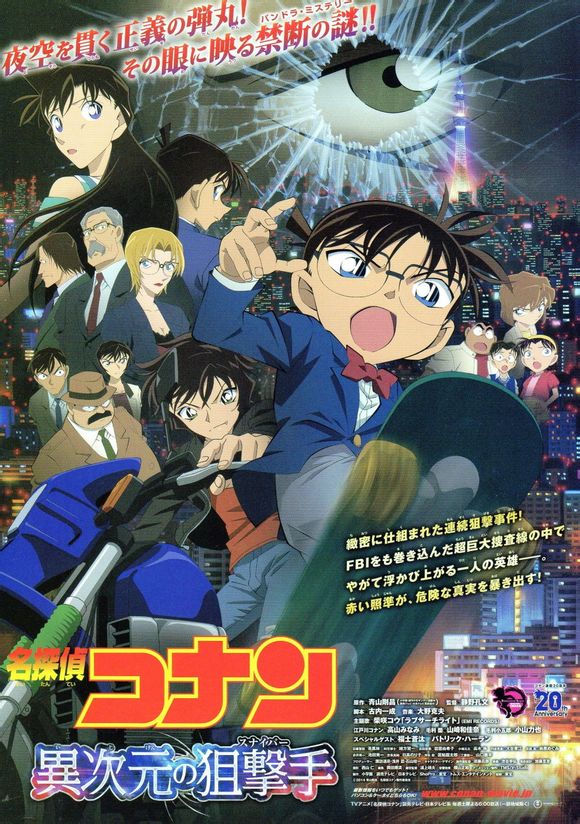 名侦探柯南：异次元的狙击手[国日多音轨+中文字幕].2014.GER.1080p.BluRay.Remux.AVC.DTS-HD.MA.5.1.2Audio-SONYHD