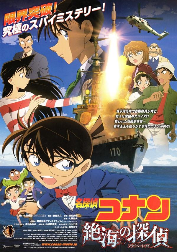 名侦探柯南：远海的侦探[国日多音轨+中文字幕].2013.GER.1080p.BluRay.Remux.AVC.DTS-HD.MA.5.1.2Aduio-SONYHD