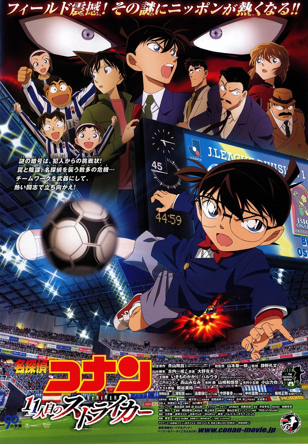名侦探柯南：第十一名前锋[国粤日多音轨+中文字幕].2012.V2.1080p.BluRay.x264.DTS.3Audio-QuickIO