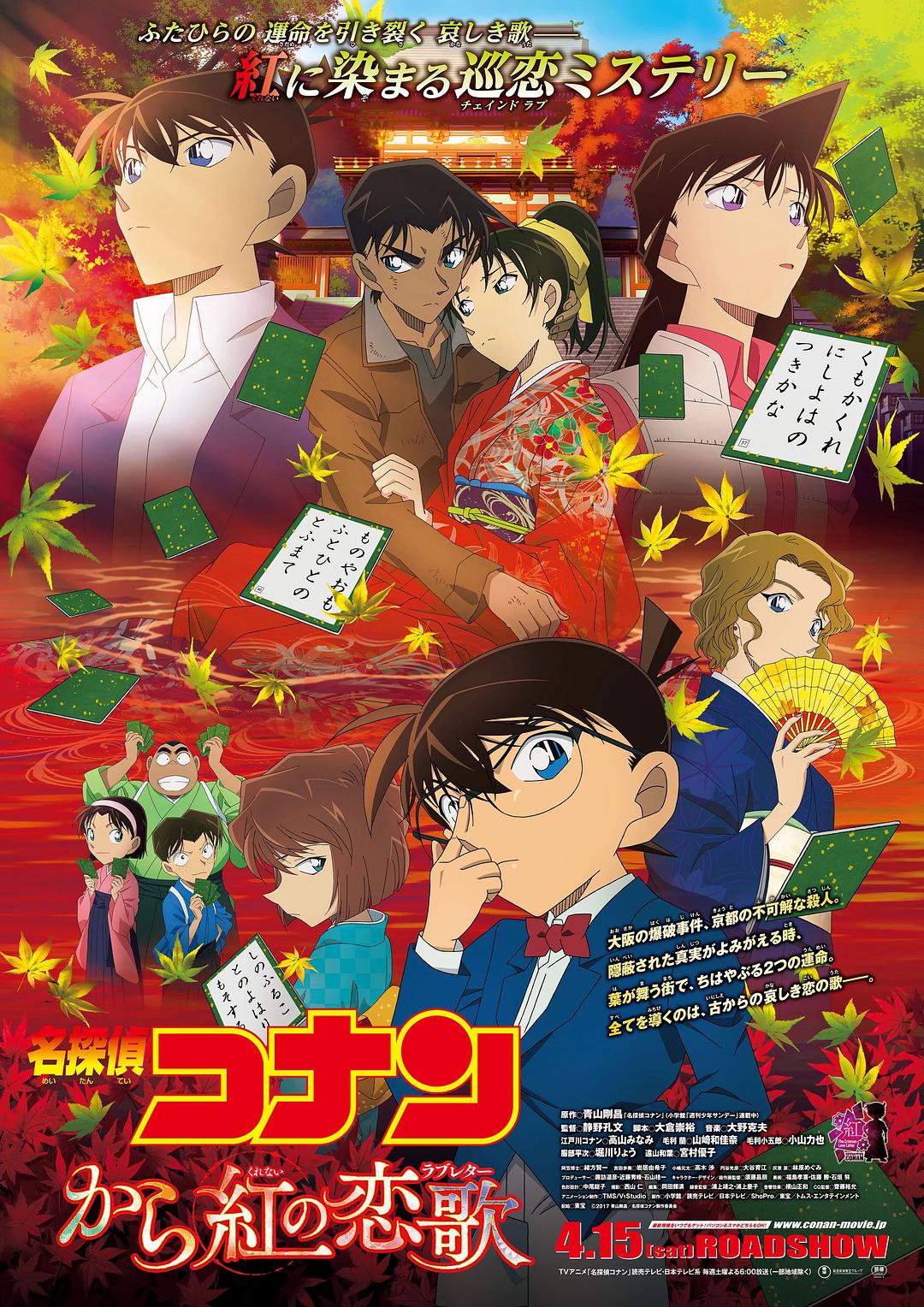 名侦探柯南：唐红的恋歌[国日多音轨+中文字幕].2017.1080p.BluRay.Remux.AVC.DTS-HD.MA.5.1.2Audio-SONYHD