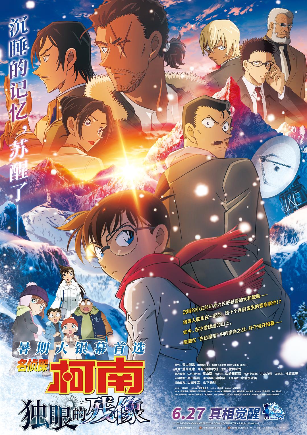 名侦探柯南：独眼的残像[国日多音轨+简繁字幕].Detective.Conan.One-Eyed.Flashback.2025.1080p.BluRay.x264-CTRLHD