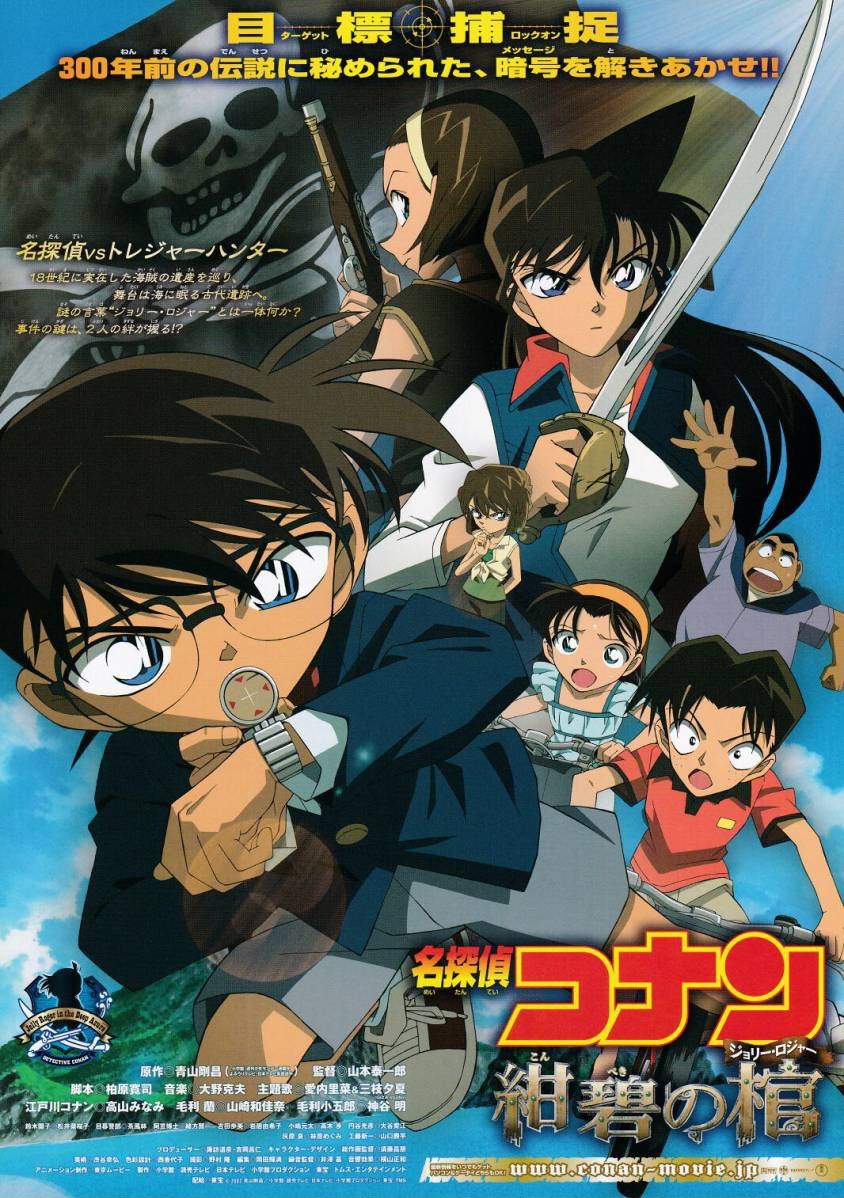 名侦探柯南：绀碧之棺[国日多音轨+中文字幕].2007.GER.1080p.BluRay.Remux.AVC.DTS-HD.MA.5.1.2Audio-SONYHD
