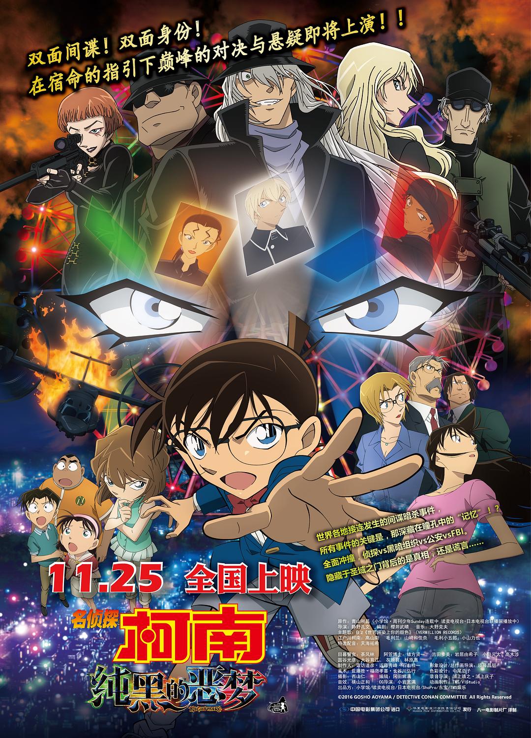 名侦探柯南：纯黑的恶梦[国日多音轨+中文字幕].2016.GER.1080p.BluRay.Remux.AVC.DTS-HD.MA.5.1.2Audio-SONYHD