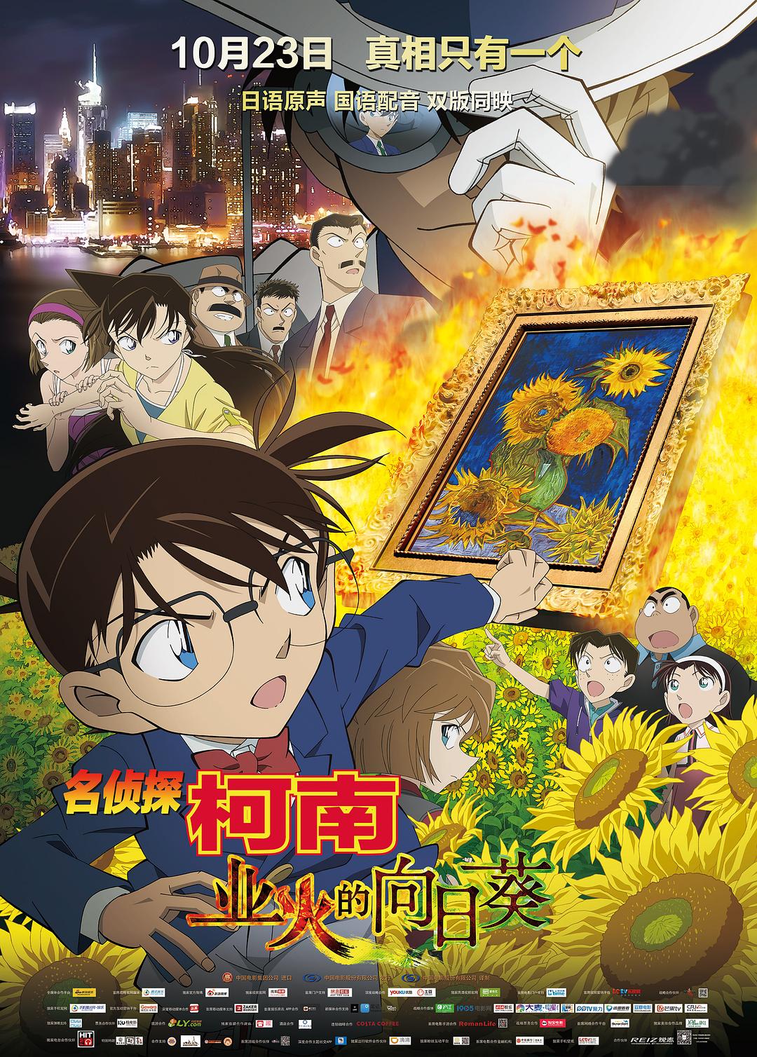 名侦探柯南：业火的向日葵[国日多音轨+中文字幕].2015.GER.1080p.BluRay.Remux.AVC.DTS-HD.MA.5.1.2Audio-SONYHD