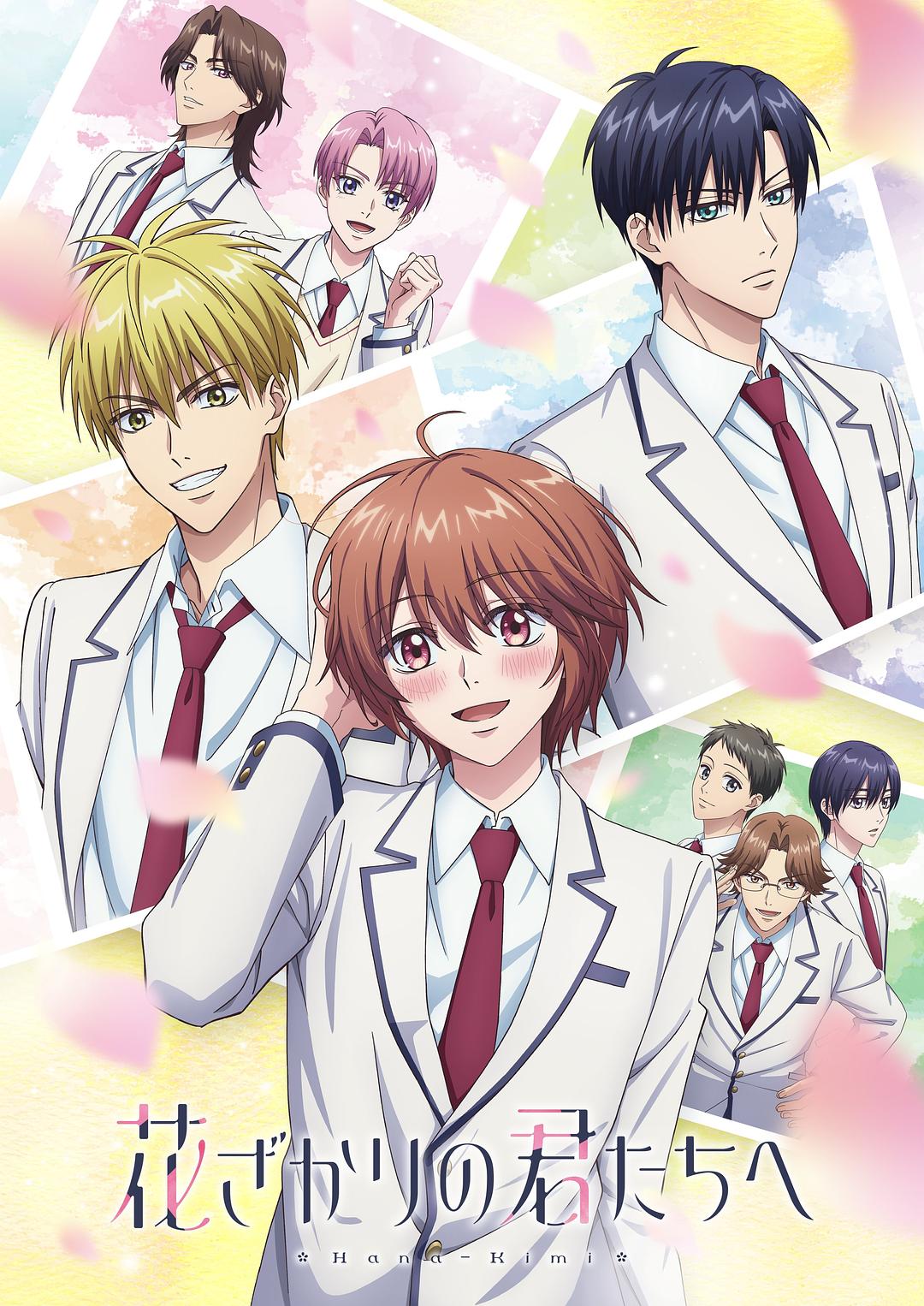 花样少年少女[全12集][简繁英字幕].Hana-Kimi.S01.1080p.CR.WEB-DL.AAC2.0.H.264-BlackTV