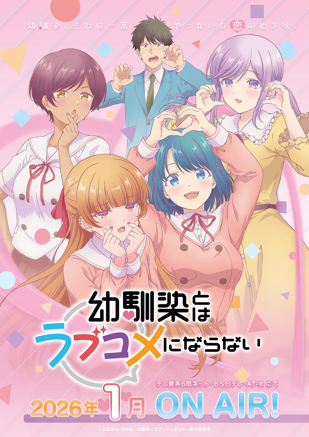 和青梅竹马之间不会有恋爱喜剧[全12集][中文字幕].1080p.WEB-DL.AAC2.0.H.264-BlackTV
