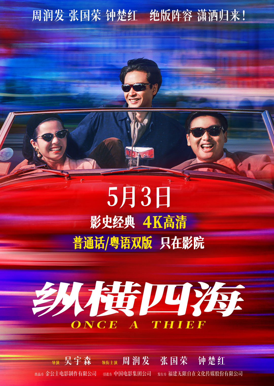 纵横四海[国粤多音轨+中文字幕].Once.A.Thief.1991.1080p.BluRay.Remux.AVC.DTS-HD.MA.5.1.2Audio-QuickIO