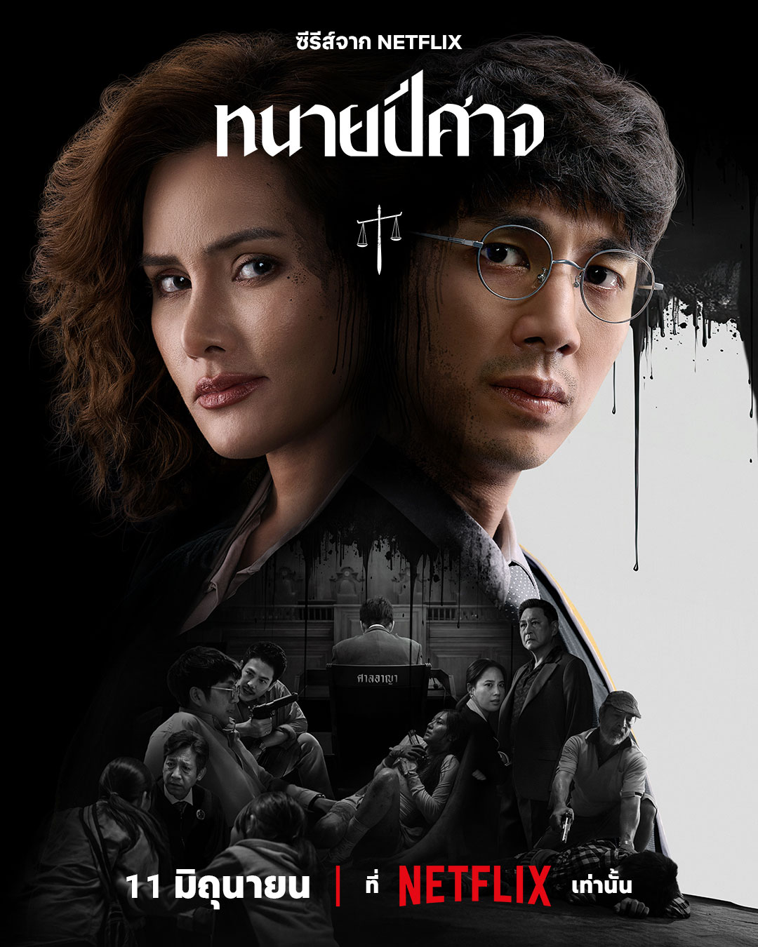 邪恶律师[全8集][简繁英字幕].The.Evil.Lawyer.S01.2160p.NF.WEB-DL.DDP.5.1.Atmos.HDR10.H.265-BlackTV