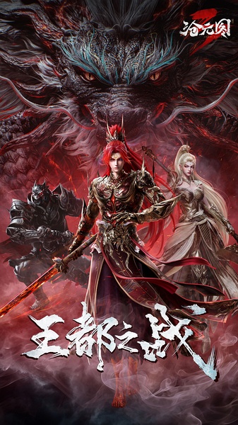【4K.60帧收藏版】沧元图3（2026）［单集2.5G］