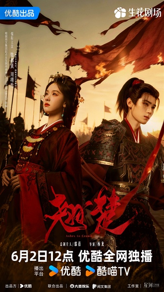 翘楚[60帧率版本][高码版][全24集][国语配音+中文字幕].2026.2160p.HQ.60fps