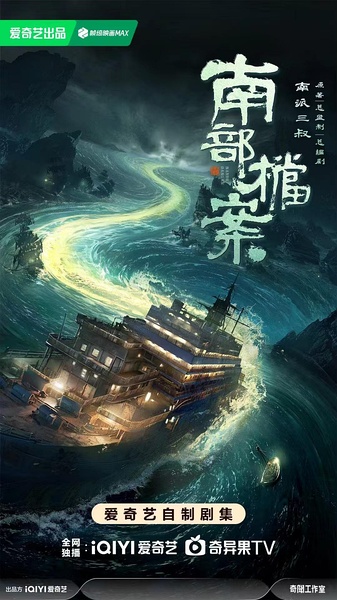 南部档案（2026）33集全 4K HDR 高码