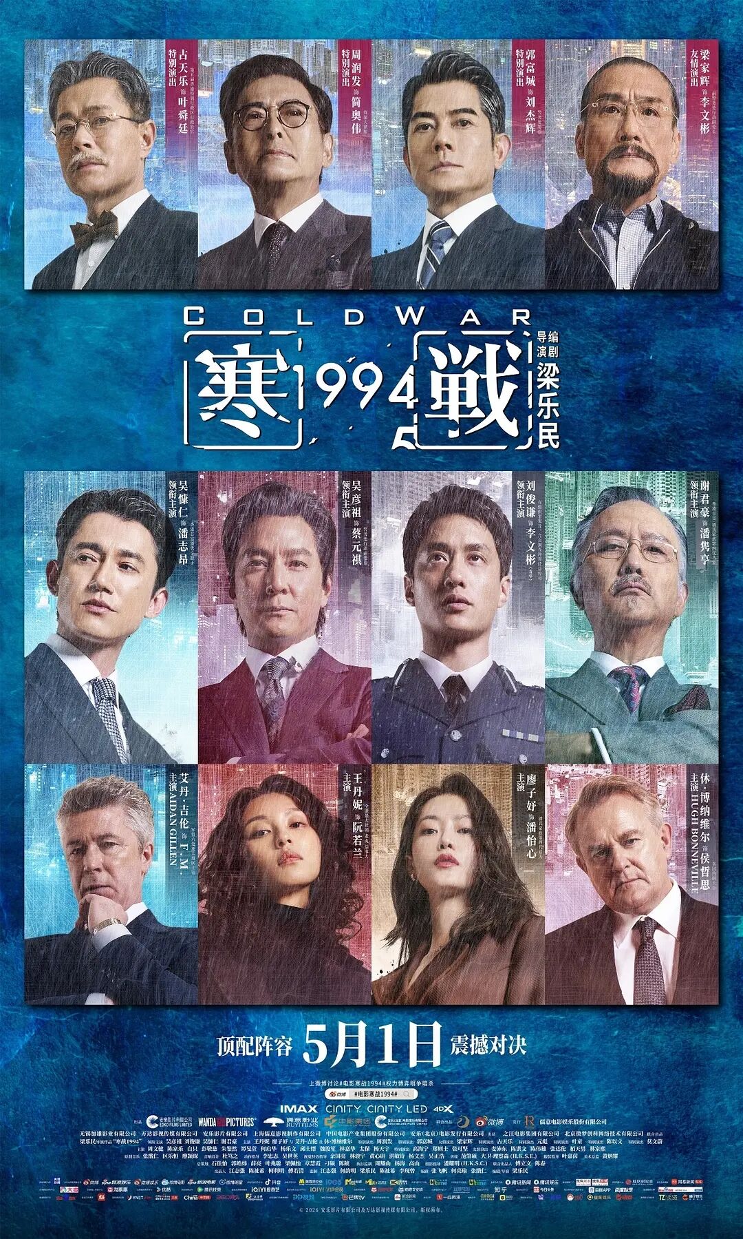 【港片】寒战1994（2026）动作 犯罪 4K 高码 中文字幕 附1-2部【正式版】