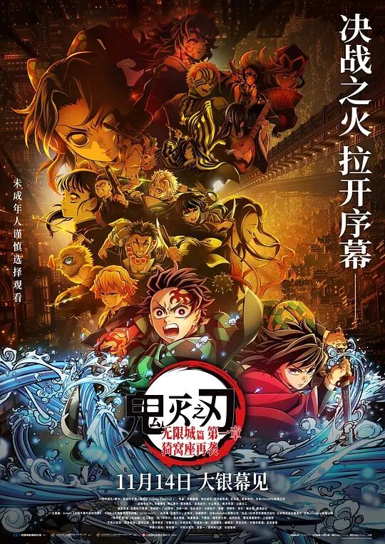 【日漫】鬼灭之刃：无限城篇 第一章 猗窝座再袭（2025）1080 蓝光原盘REMUX 内封简繁特效字幕【正式版】