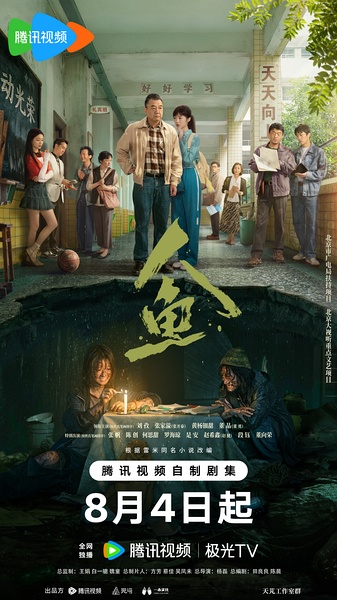 人鱼（2026)【更新7集】【主演刘孜 / 张开泰 / 黄杨钿甜 / 董勇】【4k.60帧】【单集/1.8G】【国语中字】