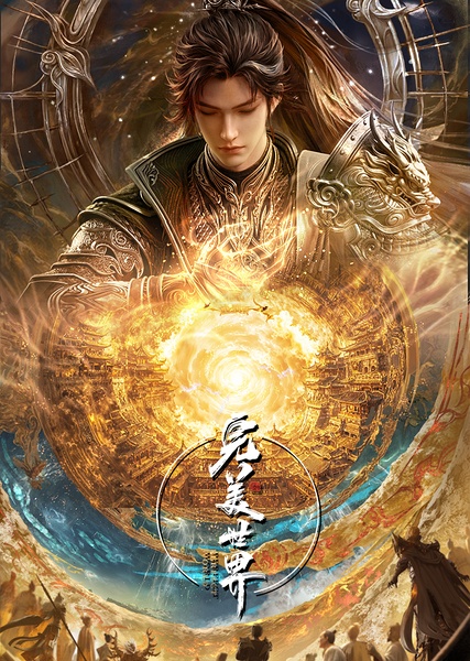 完美世界（石昊）【更新至281集】【4k臻彩】【附剧场版火之灰烬】【单集1G】[动作/动画/奇幻/冒险] 汉语普通话