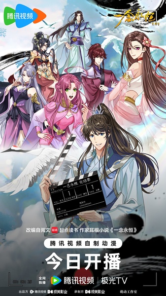 一念永恒完结季（2026）【4K纯净】【更新5集】 【附前三季】【热血、玄幻】】