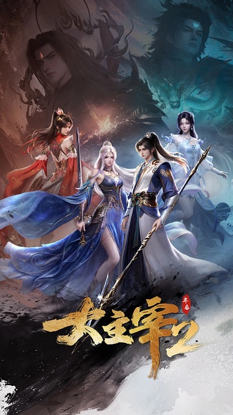 大主宰 年番2(2026) 【更新85集】【1g/单集】【4kSDR+DV版】【纯净分享】[动作/动画/奇幻]