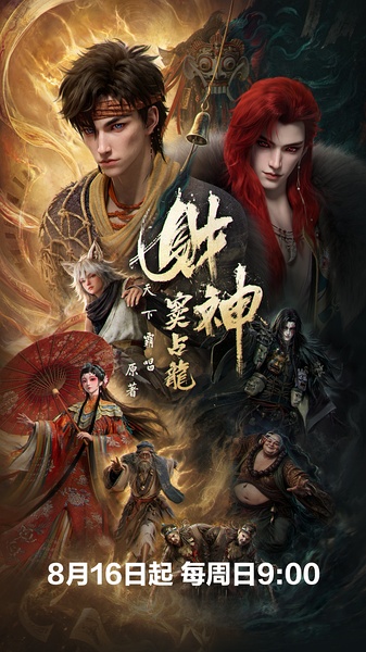 财神窦占龙（2026）[4K高码][HDR]