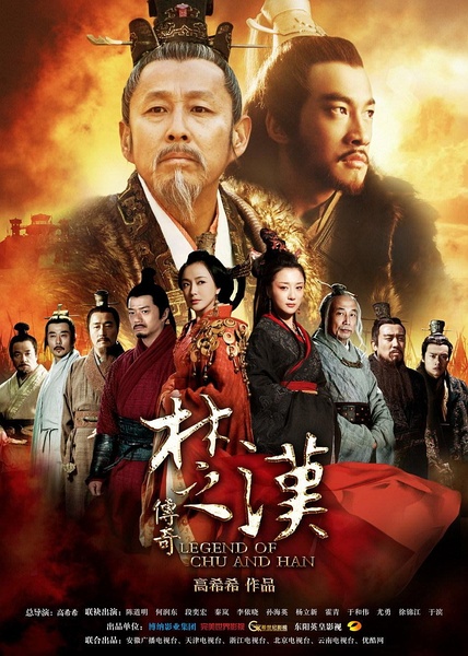 楚汉传奇（2012）[4K高码][80集]