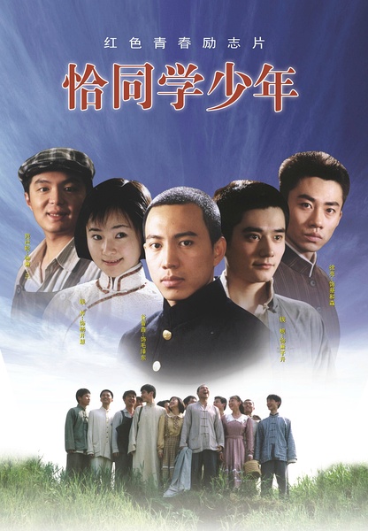 【经典国剧】「恰同学少年 (2007) 4K 国语中字【29G】」